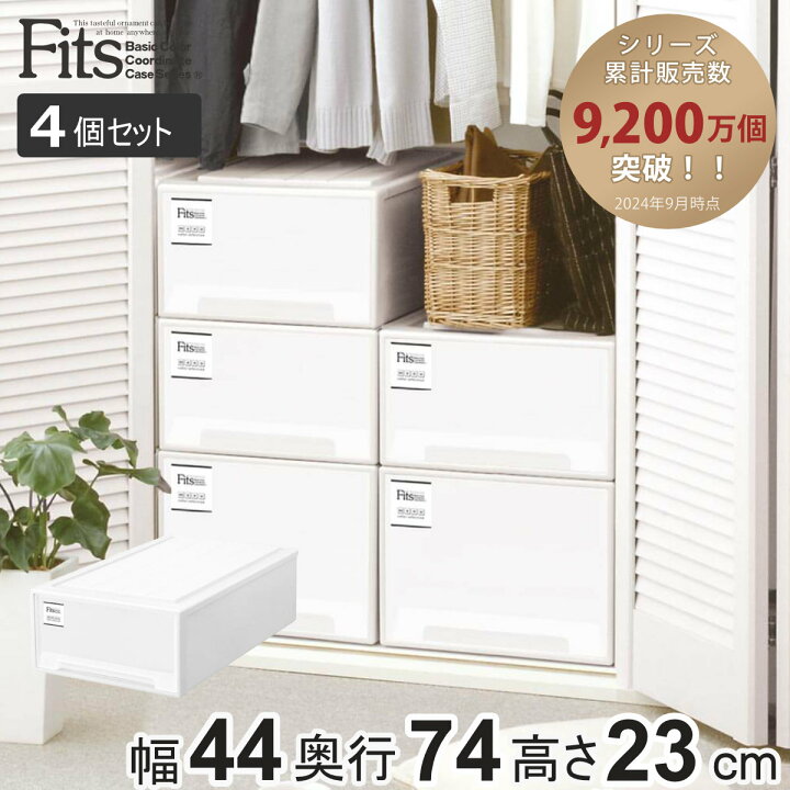 楽天市場】収納ケース Fits フィッツケース ロングL 4個セット 