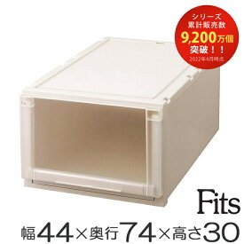 Fits フィッツユニットケース（L）4430 （ 幅44×奥行74×高さ30cm フィッツ 収納 押し入れ 収納ケース プラスチック 衣装ケース 日本製 引出し 天馬 押入れ収納 押入れ クローゼット 積み重ね 収納ボックス ）【39ショップ】