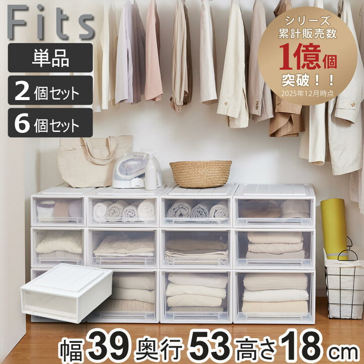 楽天市場】収納ケース Fits フィッツケース クローゼット S-53 単品 2 