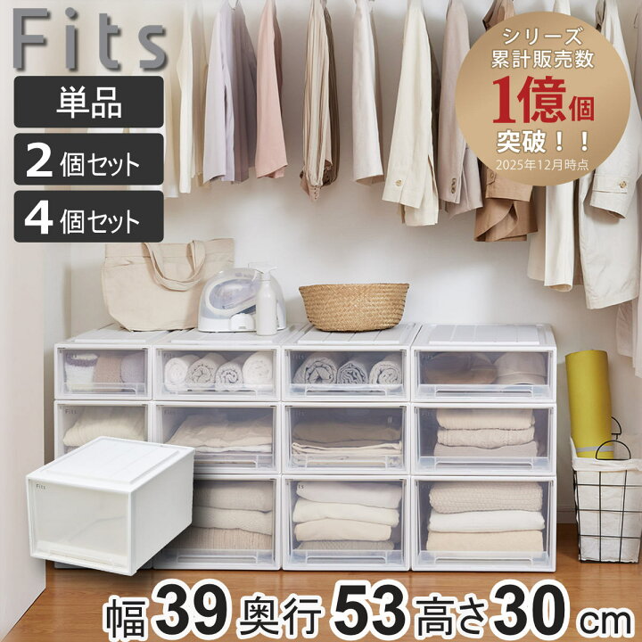 楽天市場】収納ケース Fits フィッツケース L-53 単品 2個セット 4個 