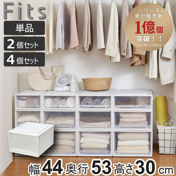 楽天市場】収納ケース Fits フィッツケース クローゼット ワイドL-53 