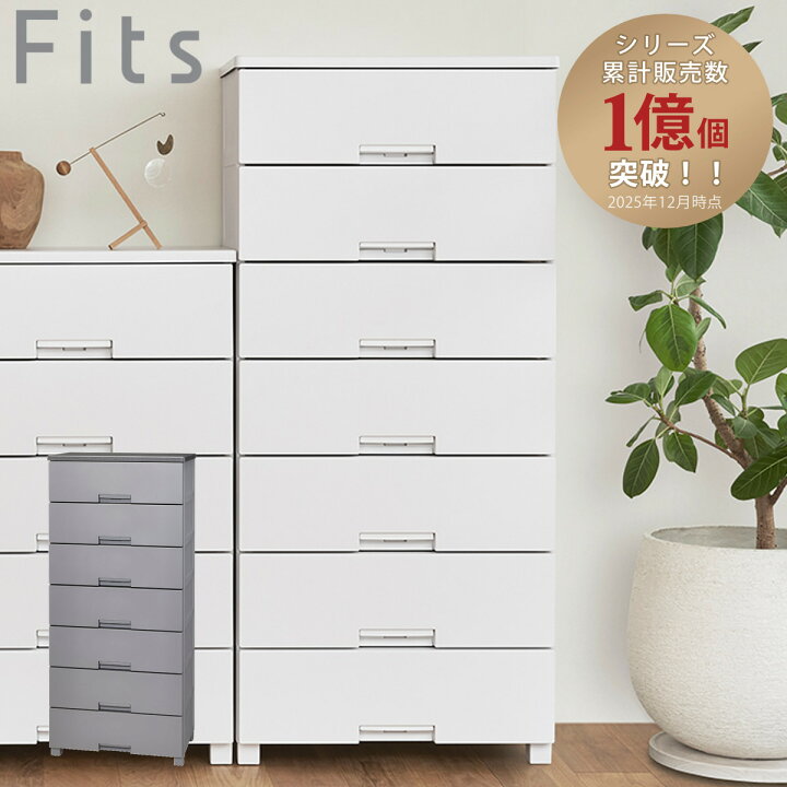 楽天市場】チェスト フィッツチェスト 6507 7段 Fits 幅65×奥行41×高さ 