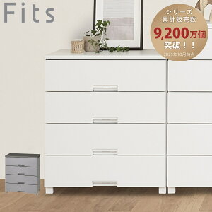 チェスト フィッツチェスト 7504 4段 Fits 幅75×奥行41×高さ85cm ( タンス 引き出し 収納 衣類収納 日本製 完成品 フィッツ プラスチック 引き出しロック 衣装ケース リビング収納 洋タンス 収納