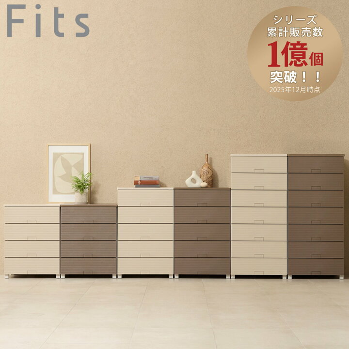楽天市場】チェスト フィッツチェスト ウッド Fits 4段 5段 7段 
