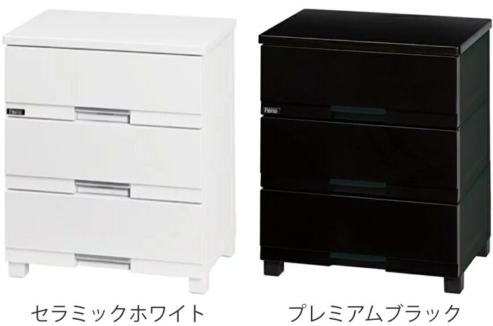 楽天市場】チェスト フィッツプラス プレミアム 3段 幅55×奥行41×高さ 