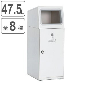 屋外用ゴミ箱 業務用ダストボックス 47.5L オフホワイト色 ニートSL ( 法人限定 ゴミ箱 屋外用 屋外 分別ゴミ箱 分別 業務用 外 ダストボックス ごみ箱 分別ごみ箱 ごみばこ 分別用 大容量 ス