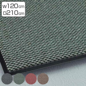 玄関マット 屋内 業務用 120×210cm パワーペアロン オフィス サイズオーダー ( 法人限定 玄関 マット 屋内用 屋内マット 防炎適合品 砂ホコリ 土砂 除去 エントランスマット 出入り口 室内用
