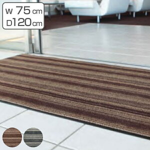 玄関マット 屋内 業務用 75×120cm アーバンライン オフィス サイズオーダー ( 送料無料 玄関 マット 屋内用 除塵マット 防炎適合品 砂ホコリ 土砂 除去 出入り口 室内用 フチあり 縁 ストライ