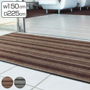 【法人限定】 玄関マット 屋内 業務用 150×225cm アーバンライン オフィス サイズオーダー ( 送料無料 玄関 マット 屋内用 除塵マット 防炎適合品 砂ホコリ 土砂 除去 出入り口 室内用 フチあ
