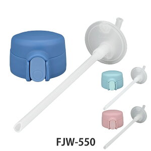 T[X FJW-550Xg[Lbvjbg Xg[Zbgt i THERMOS Ή p[c i ̂  p ւ ւ pp[c pi pp[c K K pbL WpbL