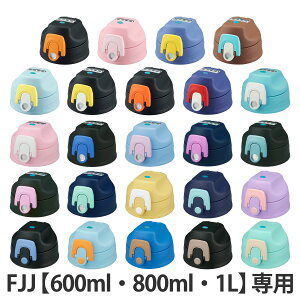 T[X Lbvjbg pbLZbgt  FJJ 600ml 800ml 1L p i THERMOS Ή p[c i ̂  p ւ ւ pp[c pi pp[c K K pbL