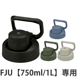 �T�[���X FJU-750�^1000�L���b�v���j�b�g �p�b�L���Z�b�g�t �i THERMOS �Ή� �p�[�c ���i �̂� ���� �����p �ւ� �����ւ� ��p�p�[�c ��p���i �����p�p�[�c �K�� �K�� �����p�b�L�� �W�p�b�L�� 