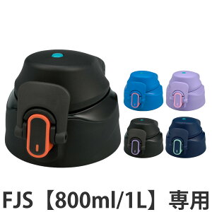 �T�[���X FJS-800F�^1000F�L���b�v���j�b�g �p�b�L���Z�b�g�t �i THERMOS �Ή� �p�[�c ���i �̂� ���� �����p �ւ� �����ւ� ��p�p�[�c ��p���i �����p�p�[�c �K�� �K�� �����p�b�L�� �W�p�b�L�� 