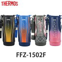 ハンディポーチ 水筒 サーモス thermos FFZ-1502F 専用 ポーチ （ 替えケース ボトルカバー パーツ 部品 ボトルケース…