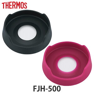 サーモス 底カバー FJH-500 専用 水筒 部品 thermos ( パーツ カバー 底カバー 替え 買い替え THERMOS シリコンカバー スポーツボトル シリコン ) 【39ショップ】