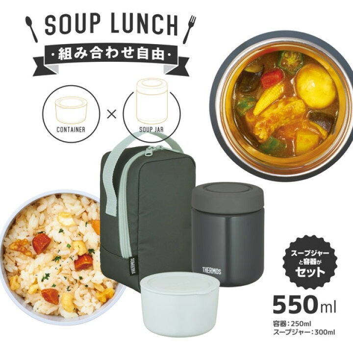楽天市場】サーモス 弁当箱 保温 550ml 真空断熱スープランチセットJBY-550 ( 送料無料 THERMOS スープジャー 保冷 ランチボックス 食洗機対応 スープボトル ステンレス スープマグ ステンレス製 シンプル ランチポット )【39ショップ】 : インテリアパレット 楽天市場】サーモス 弁当箱 保温 550ml 真空断熱スープランチセットJBY-550 ( 送料無料 THERMOS スープジャー 保冷 ランチボックス 食洗機対応 スープボトル ステンレス スープマグ ステンレス製 シンプル ランチポット )【39ショップ】 : インテリアパレット