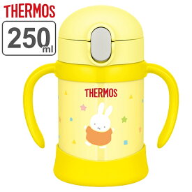 子供用水筒 サーモス thermos 真空断熱ベビーストローマグ ミッフィー 250ml FJL-250B ステンレス製 （ ステンレスマグ ストロー付 トレーニングマグ 保冷 ベビー用マグ 赤ちゃん用マグ 両手マグ みっふぃー ） 【39ショップ】