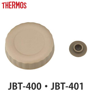 OW T[X THERMOS X[vW[ JBT 400ml p xpbLt i JBT-400 JBT-401 ^fMX[vW[p W Ή i p[c ̂ JBT-400p X[vW[pp[c  p ւ ւ 