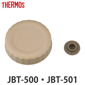 外蓋 サーモス THERMOS スープジャー JBT 500ml 専用 ベンパッキン付 ( JBT-500 JBT-501 真空断熱スープジャー用 蓋 対応 部品 パーツ のみ JBT-500用 スープジャー用パーツ 交換 交換用 替え 買い替え