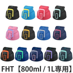 T[X Lbvjbg  pbLZbgt FHT 800ml 1L p i THERMOS p[c ݌ Lbv jbg ւ ւ t^ W ^b` _CNg{g X|[c{g j y39V