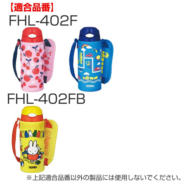 楽天市場 サーモス キャップユニット パッキン ストロー 水筒 Fhl 400ml 専用 Thermos 真空断熱ストローボトル用 対応 パーツ 部品 のみ 専用パーツ 専用部品 水筒用パーツ 交換 交換用 替え 39ショップ インテリアパレット