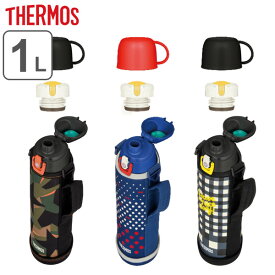 特価 サーモス 水筒 1L 2way コップ付き 直飲み ステンレス FJJ-1000WF （ THERMOS 保温 保冷 真空断熱 子供 キッズ ワンタッチ スポーツドリンク対応 スポーツ飲み口 小学生 人気 カップ 直のみ ワンタッチ ダイレクト ） 【39ショップ】