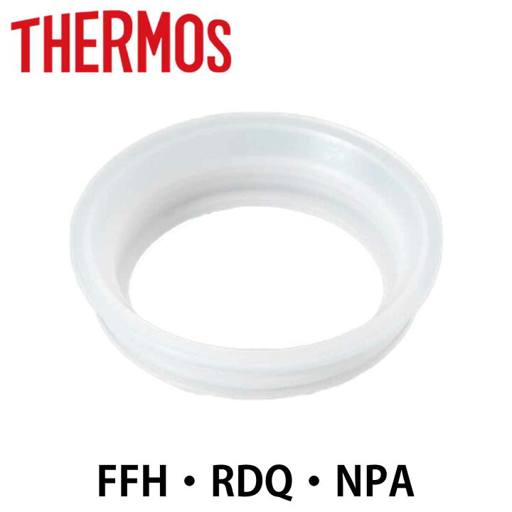 楽天市場 パッキン ベビーマグ 水筒 部品 サーモス Thermos Ffh Rdq Npa 対応 シリコンパッキン 専用 パーツ フタパッキン Ffh用 Rdq用 Npa用 専用パーツ パーツのみ 交換 交換用 替え 買い替え 39ショップ インテリアパレット