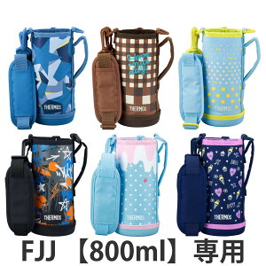 T[X Jo[ Xgbvt  FJJ-800WF p i THERMOS |[` P[X Ή p[c i ̂ Jo[ pp[c pi pp[c  p ւ jy39Vbvz