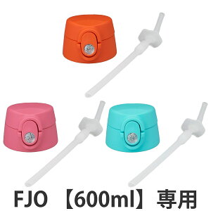 T[X FJO-600Xg[LbvjbgXg[ZbgEXg[LbvjbgpbLt i Thermos FJO-601WFB FJO-601WFDS  Ƃ p[c Xg[ Lbv W jy39Vbvz