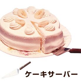 ケーキサーバー スリム ステンレス製 タイガークラウン （ 製菓道具 カトラリー お菓子作り ） 【39ショップ】