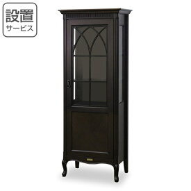 キュリオ コレクションラック クラシック調 マホガニー材 ケントハウス 幅55cm （ 送料無料 キャビネット ガラスキャビネット 飾り棚 収納 ディスプレイ ラック 収納棚 リビング収納 ガラス扉 ブラウン 茶色 シック 高級感 おしゃれ ） 【39ショップ】