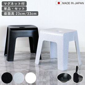風呂椅子 ユニード マグネット 日本製 座面高23cm・33cm （ 風呂いす 風呂 イス 座面高 23 33 風呂桶 湯おけ 手おけ 磁石 バスチェア 腰かけ マグネット収納 バスグッズ 防カビ 壁面 入浴 モノトーン ブラック ホワイト ）【39ショップ】