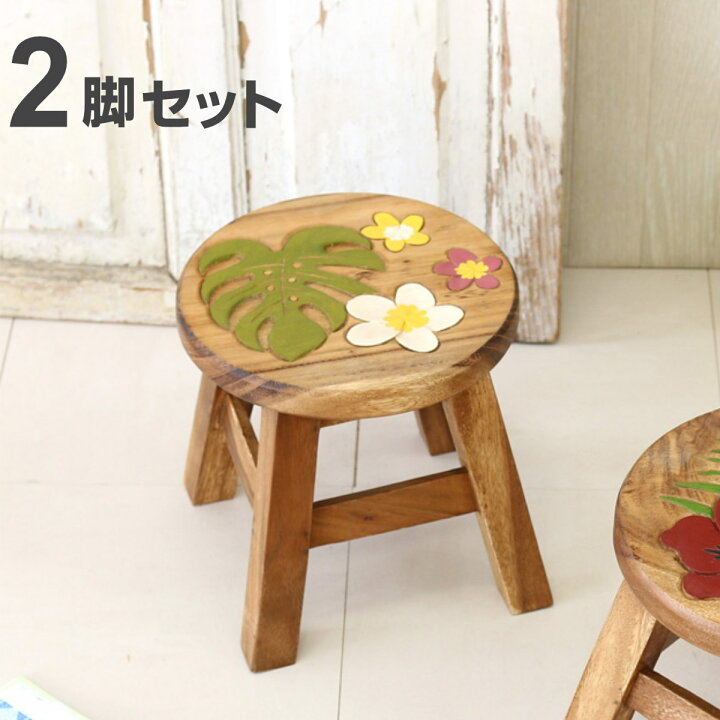 楽天市場】ラウンドスツール 2脚セット モンステラ＆プルメリア 木製 