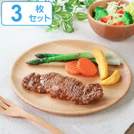 プレート 24cm L プレートディッシュ 木製 皿 食器 洋食器 天然木 ビーチ 同色3枚セット （ 送料無料 大皿 木 丸皿 木製プレート ワンプレート 木製食器 お盆 トレー メイン皿 丸 平皿 おしゃれ カフェ風 木の器 ） 【39ショップ】