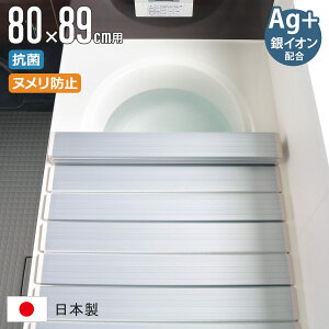 風呂ふた 折りたたみ 80×89cm 銀イオン配合 特注 別注 ( ふろふた 風呂蓋 風呂フタ ミューファン 日本製 風呂 フタ 蓋 ふた 折りたたみ式 Ag 抗菌 防臭 )【39ショップ】