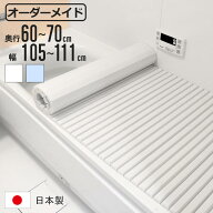 風呂ふた シャッター オーダー オーダーメイド 60～70×105～111cm 特注 別注 （ ふろふた 風呂蓋 風呂フ…