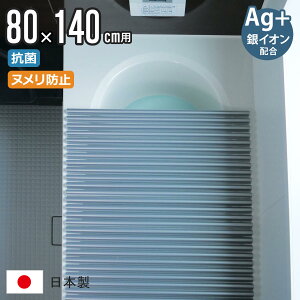 【レビュー特典付き】 風呂ふた シャッター W14 80×140cm 用 Ag銀イオン 抗菌 イージーウェーブ 実寸80×140.7cm ( 風呂蓋 風呂フタ カビにくい ミューファン 風呂 ふた フタ 蓋 折りたたみ 巻き 軽