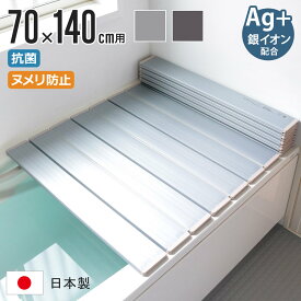 【レビュー特典付き】 風呂ふた 折りたたみ 70×140cm 用 M14 Ag銀イオン 日本製 実寸70×139.2cm （ 風呂蓋 風呂フタ 抗菌 カビにくい ミューファン 風呂 ふた フタ 蓋 ag 銀イオン 軽量 軽い 東プレ 70×140 ）【39ショップ】
