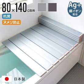 【レビュー特典付き】 風呂ふた 折りたたみ 80×140cm 用 W14 Ag銀イオン 日本製 実寸80×139.2cm （ 風呂蓋 風呂フタ 抗菌 カビにくい ミューファン 風呂 ふた フタ 蓋 ag 銀イオン 軽量 軽い 東プレ 80×140 ）【39ショップ】