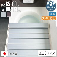 風呂ふた 折りたたみ Ag銀イオン 日本製 奥行65～80cm 幅80～160cm （ 風呂蓋 風呂フタ 抗菌 カビにくい …