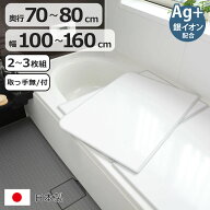 風呂ふた 組み合わせ 2～3枚組 Ag銀イオン 日本製 奥行70～80cm×幅100～160cm （ 風呂蓋 風呂フタ 抗菌 …