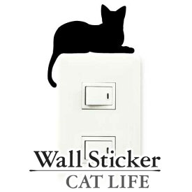ウォールステッカー 壁紙シール 猫 寝そべり CAT LIFE （ インテリアシール ウォールシール Wall story コンセント 壁 シール デコレーションステッカー デコレーションシール スイッチ ）【39ショップ】