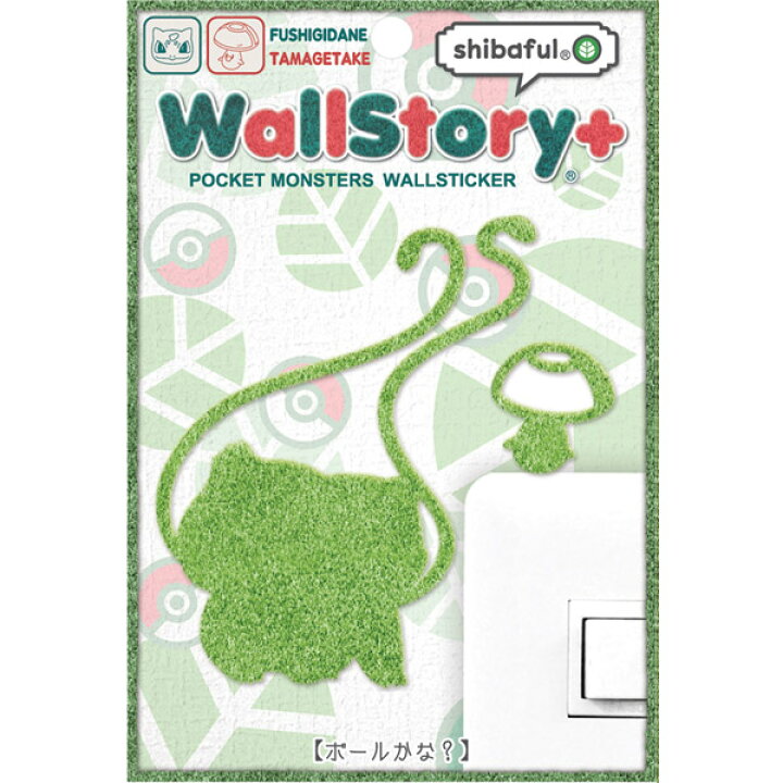 楽天市場 在庫限り 入荷なし ウォールステッカー Wallstory Pocket Monsters Shibafulタイプ ボールかな フシギダネ タマゲタケ ポケモン ポケットモンスター シール 芝 壁紙 インテリアシール ウォールシール インテリア雑貨 39ショップ 楽天市場 在庫限り 入荷なし ウォールステッカー Wallstory Pocket Monsters Shibafulタイプ ボールかな フシギダネ タマゲタケ ポケモン ポケットモンスター シール 芝 壁紙 インテリアシール ウォールシール インテリア雑貨 39ショップ