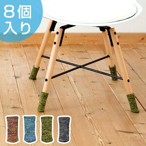 椅子 足 カバーの人気商品 通販 価格比較 価格 Com