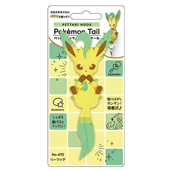 楽天市場 ぺったりフック ポケモンテール リーフィア ポケットモンスター ポケモン フック キーフック 小物フック ポケモンテイル ポケモンテール 鍵フック キーフック 39ショップ インテリアパレット 楽天市場 ぺったりフック ポケモンテール リーフィア ポケットモンスター ポケモン フック キーフック 小物フック ポケモンテイル ポケモンテール 鍵フック キーフック 39ショップ インテリアパレット
