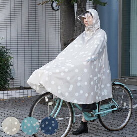 レインコート サイクルコート アマオト 自転車 フリーサイズ （ レインポンチョ リュック対応 カッパ 雨合羽 水玉 フード 雨具 レインウェア おしゃれ かっぱ 合羽 ポンチョ 大人 通勤 通学 送迎 お迎え 収納袋 反射生地 リュック ）【39ショップ】