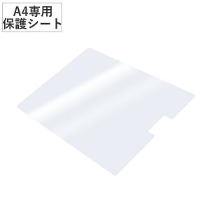 トレビュアー 専用保護シート A4 A4-500-20 薄型LED トレース台 ( 保護シート 天板 保護 シート フルカバー トレース台 TREVIEWER 専用 傷 キズ 汚れ 防止 厚さ1mm 強度 透明 オプション 部品 パーツ