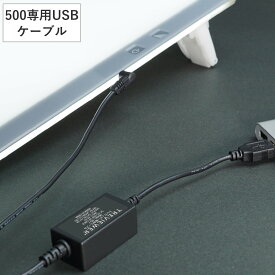 トレビュアー 専用USB電源アダプター 500シリーズ 薄型LEDトレース台 （ 電源 USB TREVIEWER A4 B4 A3 対応 オプション 部品 パーツ トレース台 ブラック 専用コード コード 専用 1.1m ）【39ショップ】