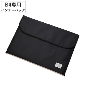 トレビュアー B4 トレース台専用 インナーバック ( バッグ 収納 TREVIEWER トレース台 対応 傷 キズ 汚れ 衝撃 防止 持ち運び 守る クッション入り 前ポケット付き オプション 部品 パーツ ブラ