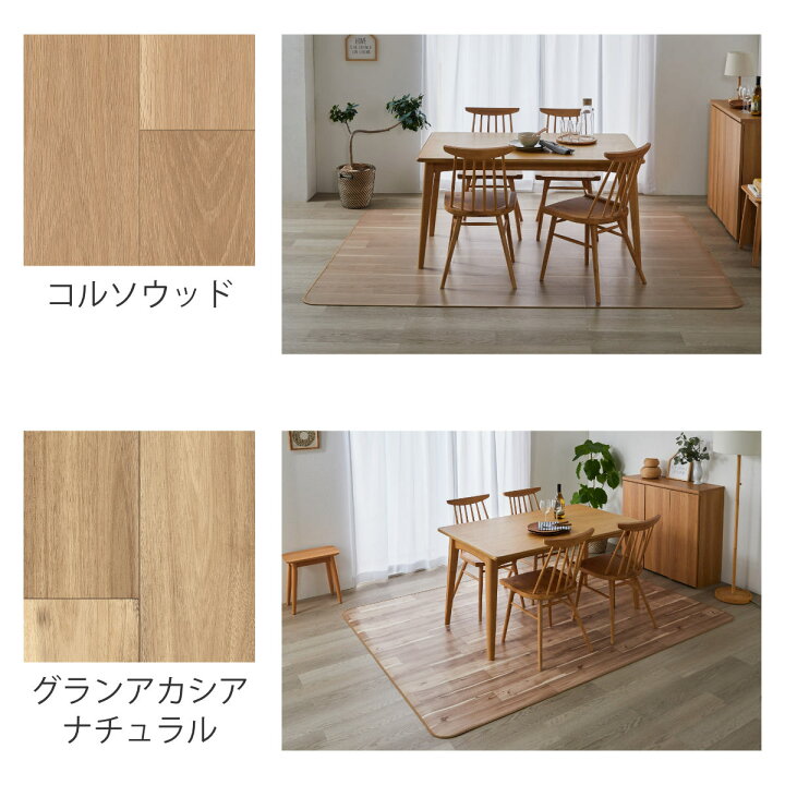 楽天市場】クッションフロア ダイニングラグ 182×240cm 木目 （ ラグ 